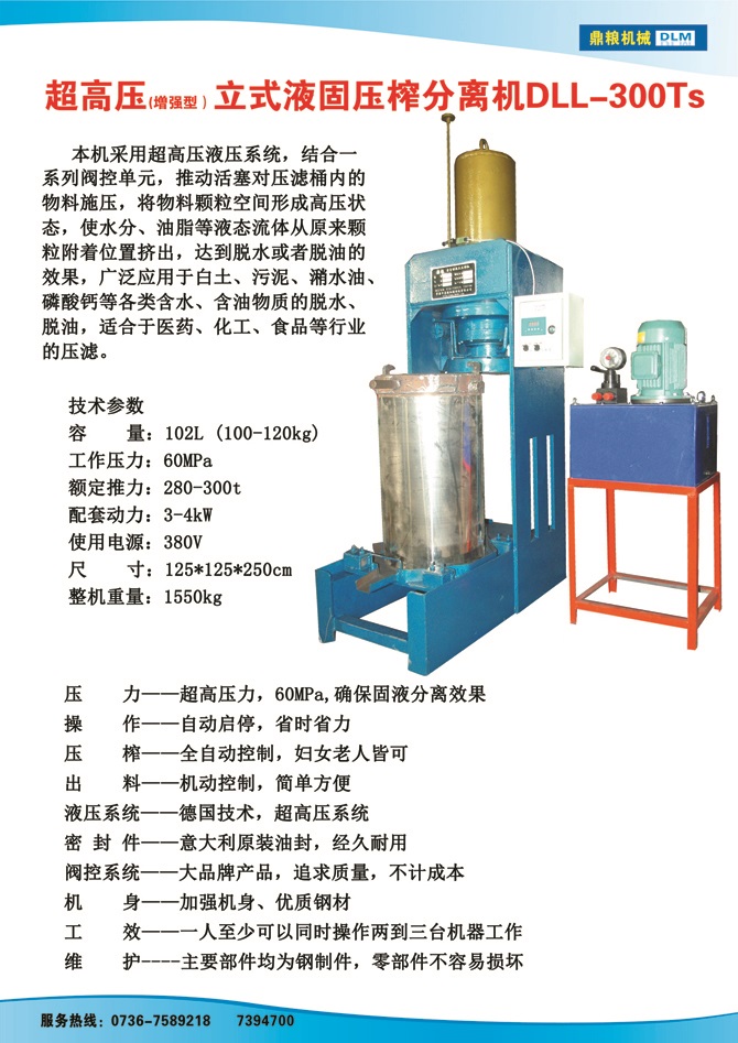 液固分離壓榨機(jī)300TS,污泥處理，藥材壓榨，油渣處理，白土壓榨，水果榨汁