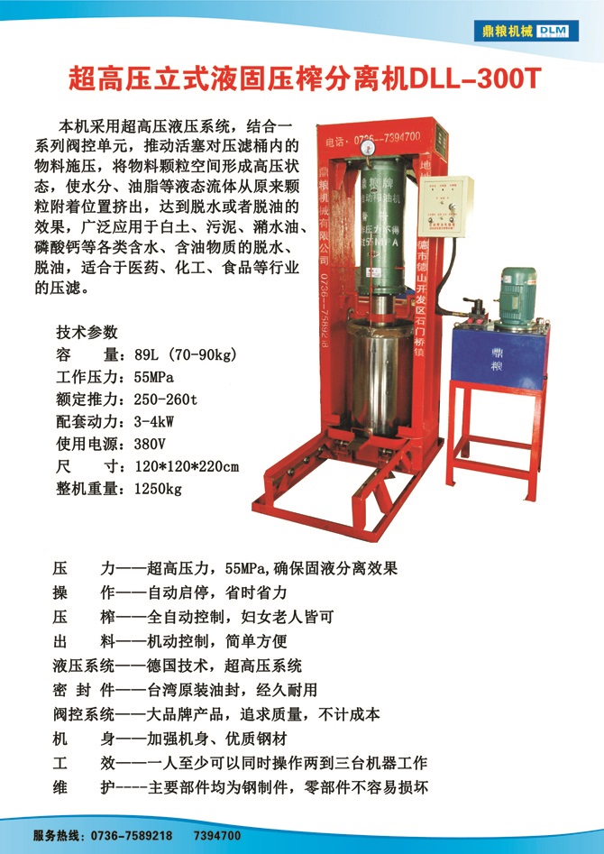 液固分離300t,油泥壓榨機(jī)，固液分離機(jī)，污泥脫液機(jī)，化工原料壓濾機(jī)